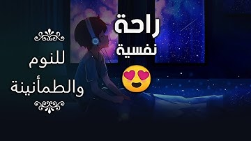 راحة نفسية تلاوة خاشعة وعذبة قرآن كريم 💜🎧 علاج ضيق الصدر وسكينة لنوم والطمأنينة - quran for sleeping