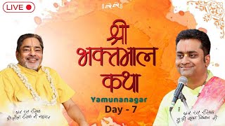 Shri Bhaktmall Katha - An Exceptional discussion, Yamunanagar ( H,R ) || 30-05-2024 || Day-7
