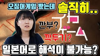 깐부, 달고나 오징어 게임으로 배우는 일본어. 책 출판 이벤트~! screenshot 2