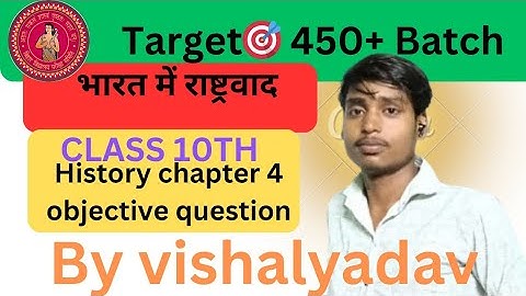 Europe Me Rashtravad Objective Questions || Class 10th History Objective Question 2026 byVishalyadav