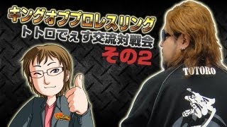 キングオブプロレスリング交流対戦会その２　1354