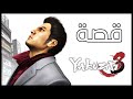 Yakuza 3 Full Story Explained 
