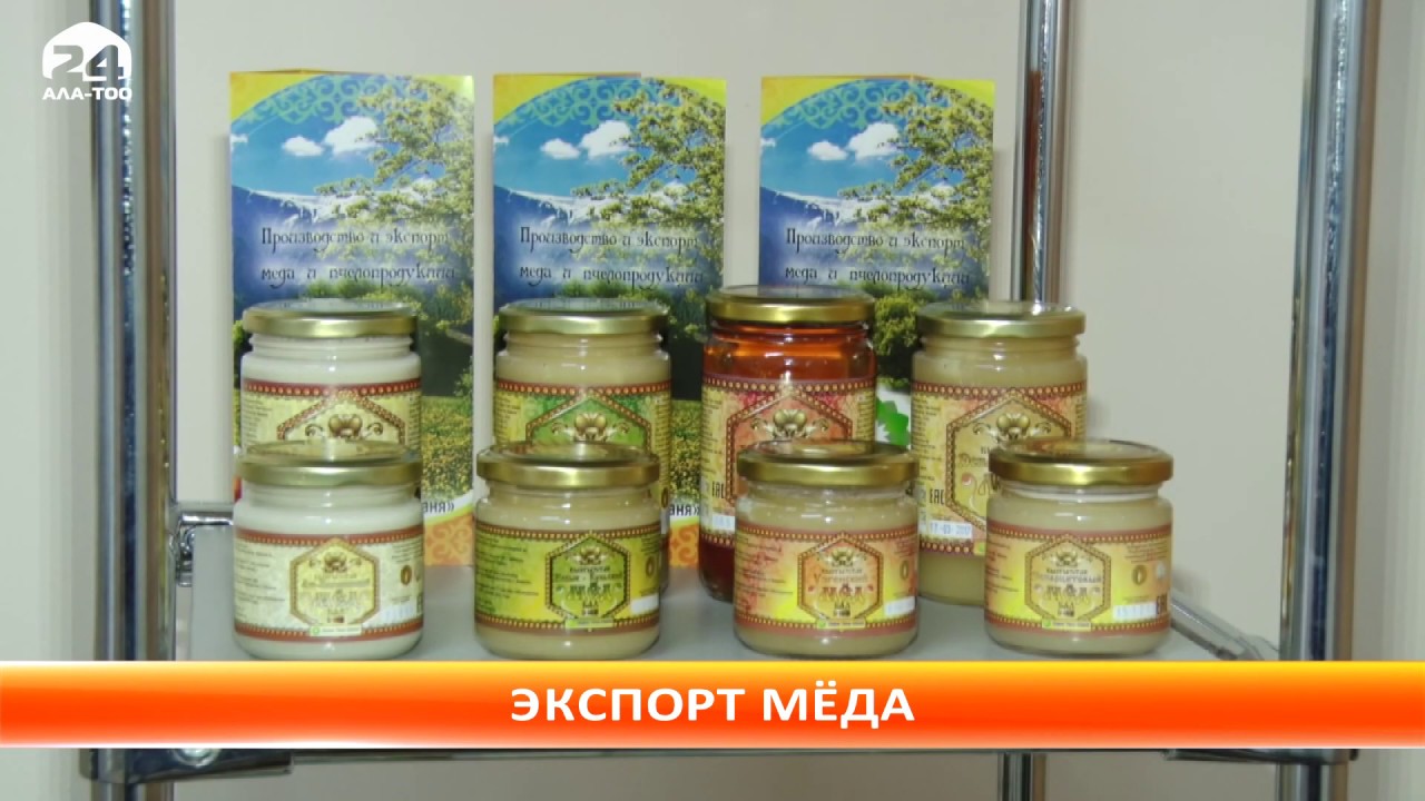 Где Можно Купить Мед Из Кыргызстана