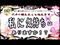 【⚠️ズバリ伝えます】あの人はあなたに気持ちはありますか❔凄い結果にとまどいました‼️#ルノルマンカード #あの人の気持ち #占い #オラクルリーディング #ツインレイ #ソウルメイト