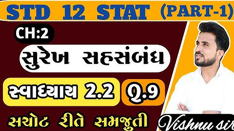 std 12 stat ch 2 swadhyay 2.2//std 12 stat ch 2//std 12 stat ch 2 swadhyay 2.2q9//ધોરણ12આંકડાશાસ્ત્ર
