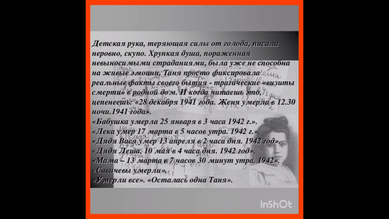 Девять страничек страшные автор. 9 страничек страшные строчки тани савичевой. стих дневник тани савичевой 9 страничек страшные строчки. стихотворение таня савичева девять страничек. стих тани савичевой 9 страничек страшные строчки.
