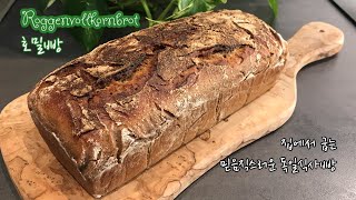 직접굽는/ 100% 호밀빵/ 독일건강빵/ 초간단/ Roggenbrot/ 독일일상