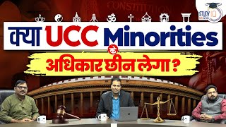 Is UCC A Boon For Masses and Bane for Minorities? | Vimarsh | Amrit Upadhyay l StudyIQ IAS Hindi screenshot 3