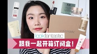 超值的subscription box里面都有啥？April订阅盒开箱 | Lookfantastic subscription box by The Great Angelina 217 views 5 years ago 14 minutes, 30 seconds