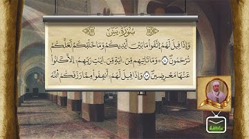 سُورَةُ يَسِ    القارئ الشيخ رياض الجزائري    برواية ورش عن نافع بتوسط البدل