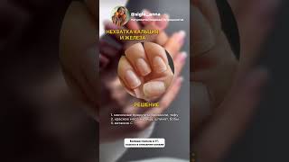 Как ногти показывают дефициты?🧐 #аюрведа #зож #жкт #здоровье #натуропатия