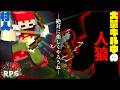 マイクラコラボ 最終決戦 村を壊滅状態にした人狼と約束をする 人狼RPG
