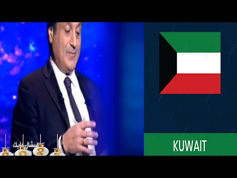 توقعات ميشال حايك الكويت 2021
