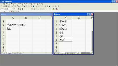 Excel ドロップダウンリストの入力規則を別ファイルから参照