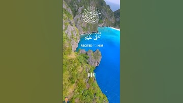 [ وَيْلٌ لِكُلِّ أَفَّاكٍ أَثِيمٍ*يَسْمَعُ آياتِ اللَّـهِ تُتْلى‏ ..] الجاثية [٧ :٨] سعد الغامدى