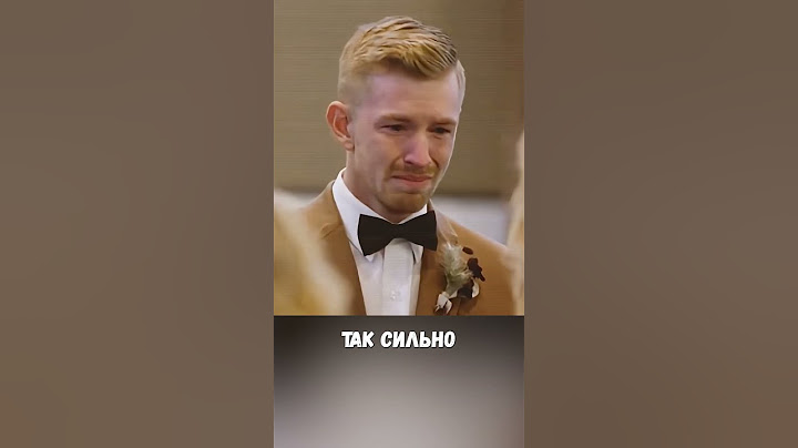 Слезы жениха сильно растрогали