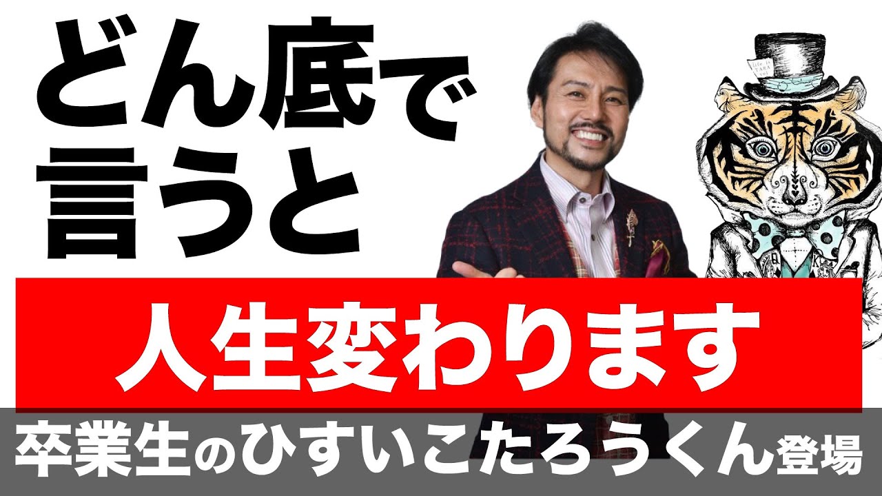 どん底の時に不幸が消えて幸運が宿る「魔法の言葉」！知らないと人生損します。