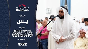 سورة يس تهجد مسجد طيبة الخالد ١٤٤٤ﮪ | عمر الدمخي