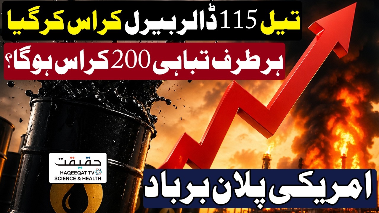 US Oil Prices Cross $115 Per Barrel Amid Iran–US Strikes - YouTube