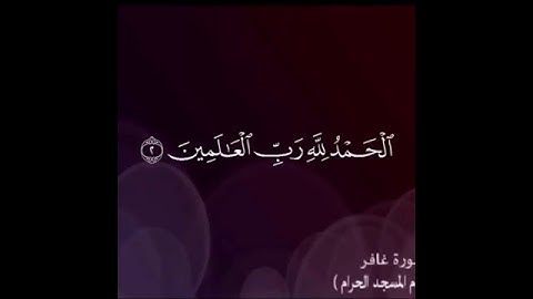 بندر بليلة إمام المسجد الحرام يقرأ  ماتيسر  من سورة الفاتحة .
