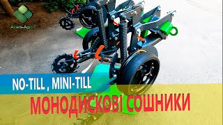 Монодискові сошники No-till, Mini-till сівалки | No-Till Mono-disc coulters | Mini-Till seeders