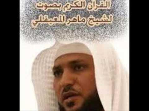  سورة المنافقون بصوت الشيخ ماهر المعيقلي
