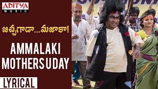 Ammalaki Mothers U Day Lyrical || Bichagaada Majaka || Arjun Reddy, Neha Deshpandey Ammalaki Mothers U Day Lyrical || Bichagaada Majaka || Arjun Reddy, Neha Deshpandey