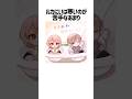 兄妹系ゆっくり実況者の日常雑学⑦ #セルフ解説 #shorts #ゆっくり実況 #vtuber #ひなにい
