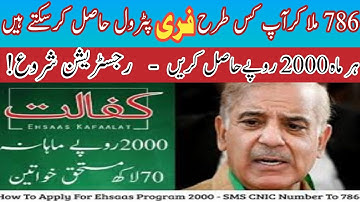 Get Free 2,000 petrol From 786 | Petrol relief Govt pakistan | Sasta Petrol pakeg 2022