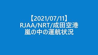 雷雨の運航状況 【2021/07/11】RJAA/NRT/成田空港 with METAR x60倍 Ver.