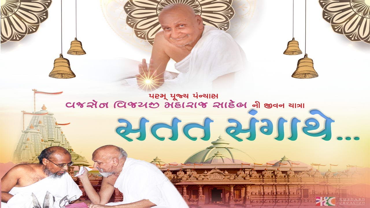 Vajrasen Maharaj Saheb Documentary Film Rc 274