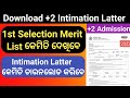 How to download +2 Intimation Letter 2022 || +2 1st selection merit list download Intimation Letter