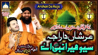 Arshan Da Raja Sayyo Mera Nabi Ay - INAM NAZIR EJAZ FARIDI QAWWAL - URS Mubarak Dec 2023 Gujranwala