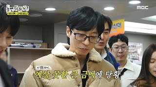 [놀면 뭐하니?] 넘치는 자식 사랑에 자제력 상실한 딸바보 유재석 ＂석훈아 미안한데 이것 좀 (결제해 줘)＂