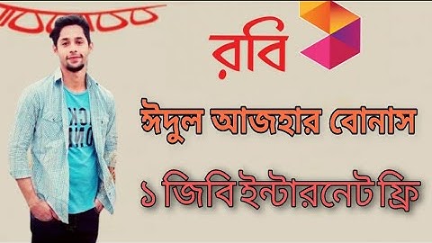 Robi Sim Eid Offer 2020 | Robi 1GB Internet free | Robi New internet offer 2020| Robi free internet