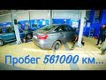 Что стало с ЛАДА ВЕСТА при пробеге 561000 км...???