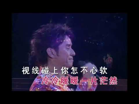 26 - 譚詠麟/李克勤 04 左麟右李 開心演唱會 - 一生不變