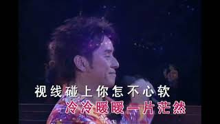 26 - 譚詠麟/李克勤 04 左麟右李 開心演唱會 - 一生不變