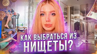 видео: ВСЯ ПРАВДА ОБО МНЕ. КАК ВЫБРАТЬСЯ из Ж*ПЫ. МОЙ ОПЫТ картинка: ВСЯ ПРАВДА ОБО МНЕ. КАК ВЫБРАТЬСЯ из Ж*ПЫ. МОЙ ОПЫТ