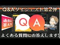 【Q&A】ユウの質問コーナーダイジェスト｜バイナリー基礎編 -Part2-