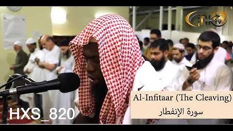 سورة الانفطار برواية الدوري عن الكسائي لشيخ القارئ عكاشة حسن كميني