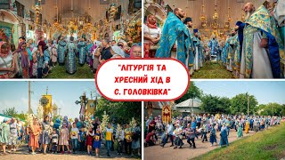 Літургія Та Хресний Хід В С. Головківка