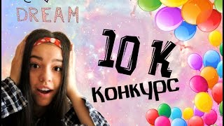 🎀СТИКЕРЫ В РЕАЛЬНОЙ ЖИЗНИ✨ 10К НА КАНАЛЕ 🎀 КОНКУРС🎈