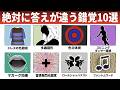 【診断】あなたはどっち？答えが変わる錯覚10選