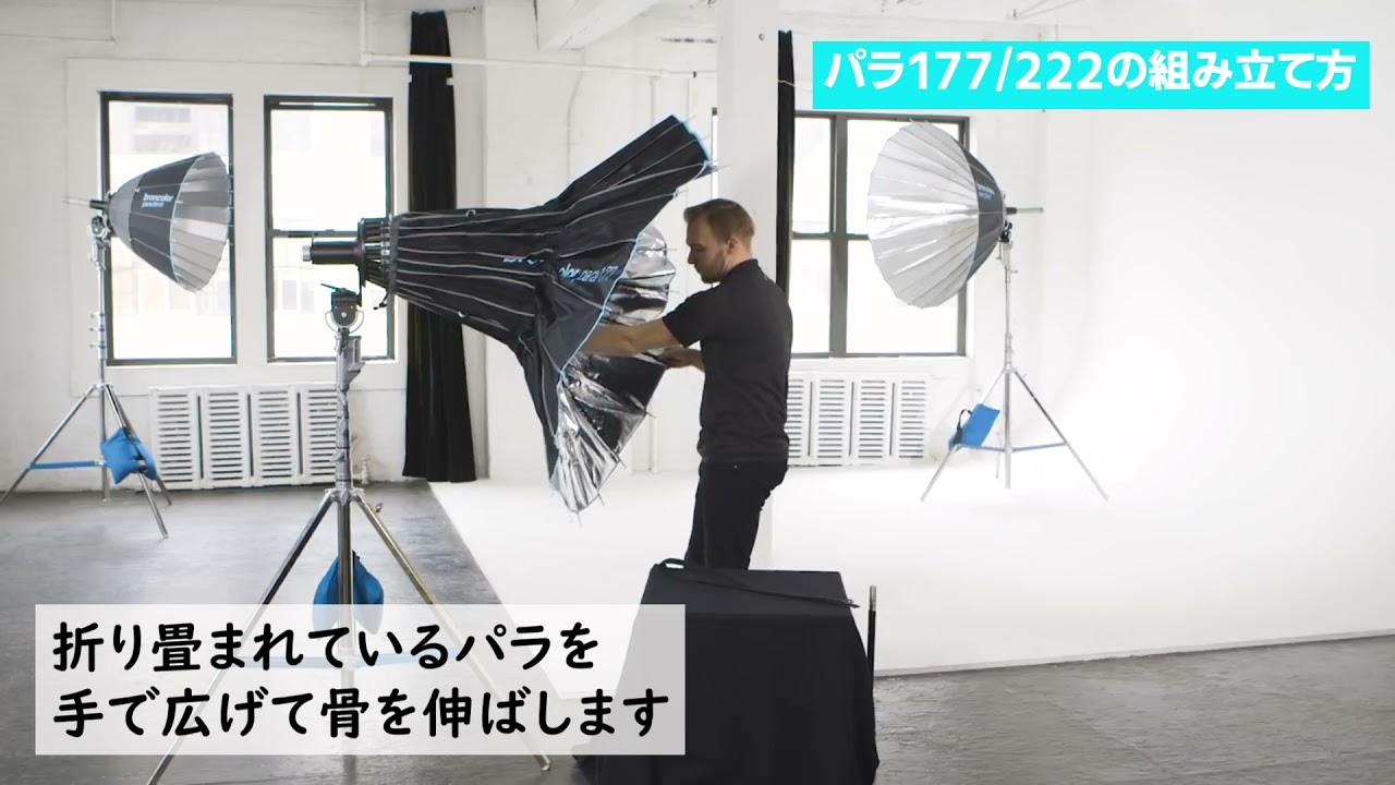 broncolor PARAの組み立て方/パラ88・133・177・222 - YouTube