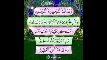 سورة التوبة الآية ( 72 )