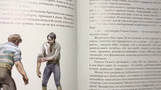 Жюль Верн «Таинственный Остров» 35 часть. Book👍🏼еды.