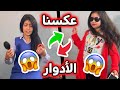 صرت مكان أمي يوم واحد