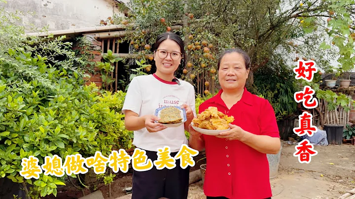 農村人吃飯不講究，婆婆和兒媳婦做啥特色美食？一家人吃得真香 - 天天要聞
