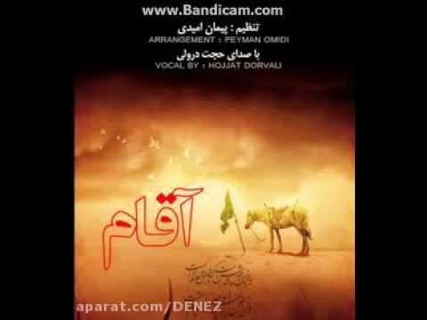 آقام با صدای حجت درولی